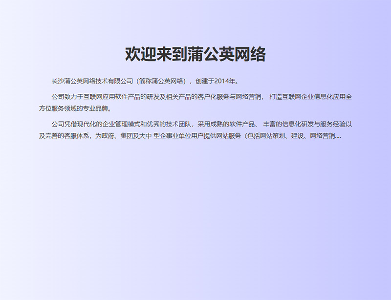 长沙网站建设,长沙网站开发,长沙网站设计,长沙网站制作,长沙蒲公英网络