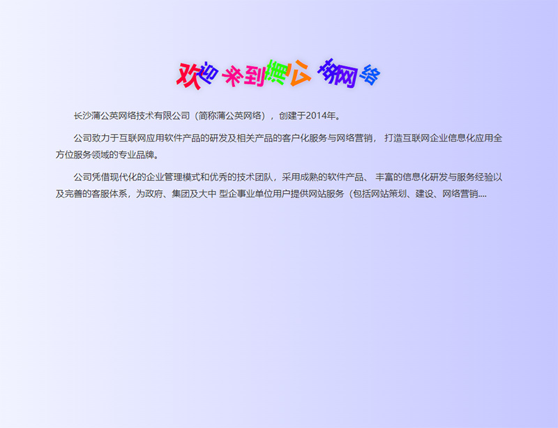长沙网站建设,长沙网站开发,长沙网站设计,长沙网站制作,长沙蒲公英网络