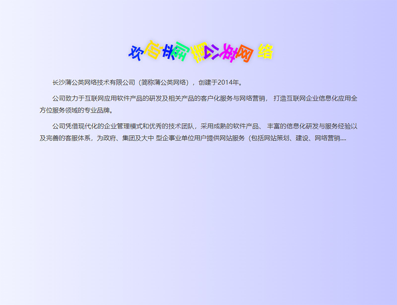 长沙网站建设,长沙网站开发,长沙网站设计,长沙网站制作,长沙蒲公英网络